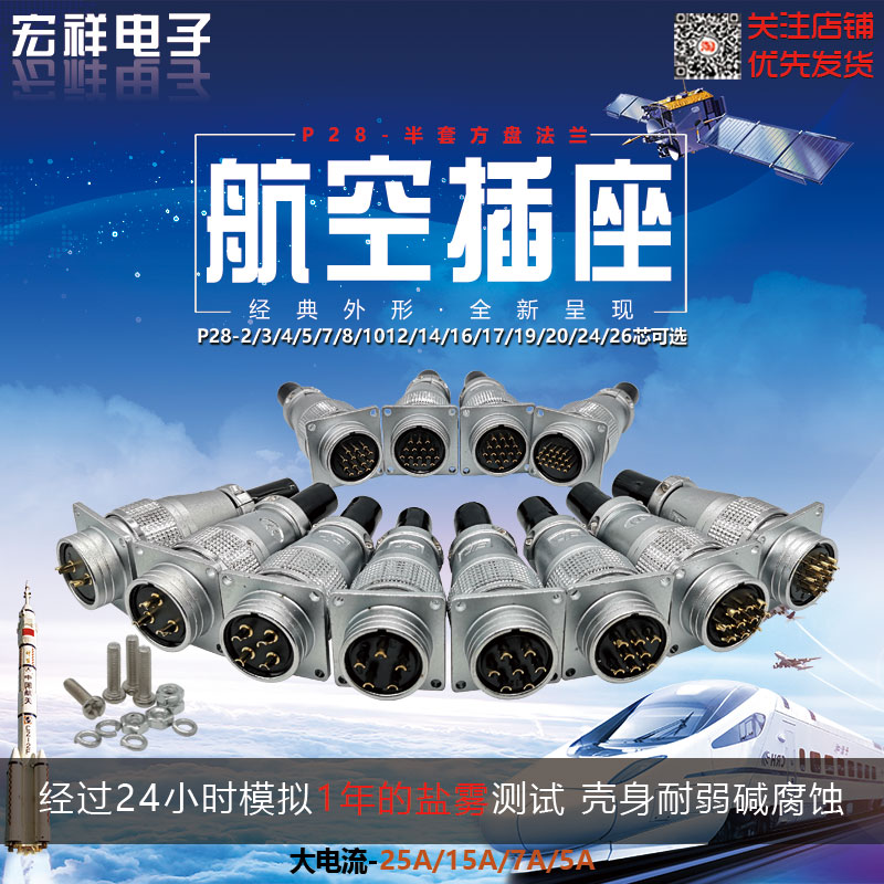 航空插座PLS28-2/3/4/5/7/8/10/12/14/16/17/19/20/24/26P芯H型