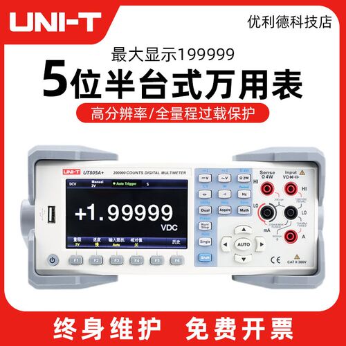 优利德UT802/UT804万用表数字高精度台式四位半万用表UT805A+