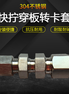 304不锈钢快拧接头转卡套接头 软管转硬管穿板接电箱板子专用