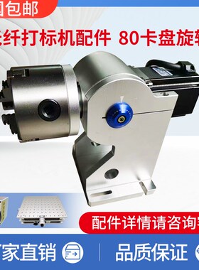 科思特激光打标机配件80卡盘杯子戒指旋转轴铅笔模具刻字电脑场镜