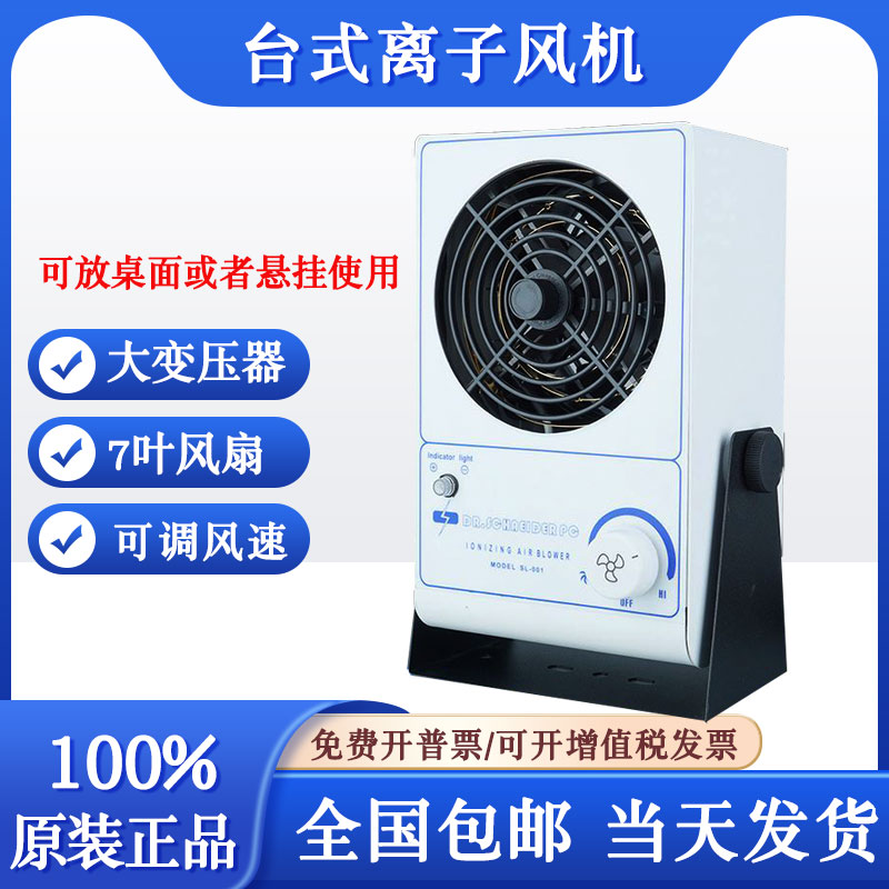 斯莱德 离子风机除静电 工业静电消除器台式离子风扇防静电SL-001