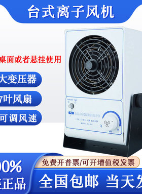 斯莱德 离子风机除静电 工业静电消除器台式离子风扇防静电SL-001