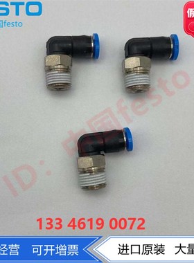 FESSTO费斯托L型螺纹接头 QSML-B-M3-3-4-20 132796 132193正品