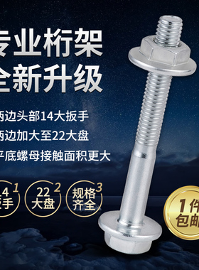 劲功桁架专用螺丝行架绗架珩架大帽法兰螺丝螺母m8底盘14航架螺栓