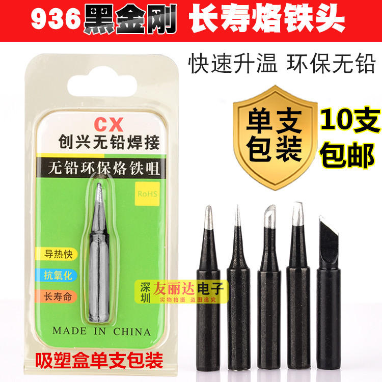 黑金刚单支装936烙铁头900M-T-K刀口烙铁头936无铅烙铁头10支包邮