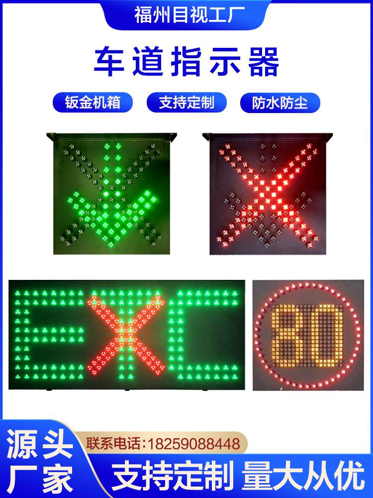 LED车道指示器 高速隧道交通ETC收费站雨棚停车场红叉青箭讯号灯