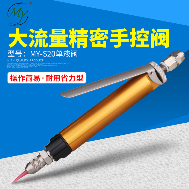 大流量手动控制点胶枪UV胶点胶阀简易灌胶抢中粘度点胶顶针式S20