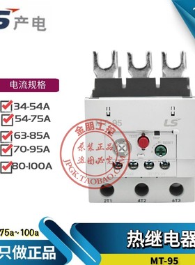 原装韩国产电LS热过载保护继电器 MT-95/3H GTH-100 54-75 65-74A