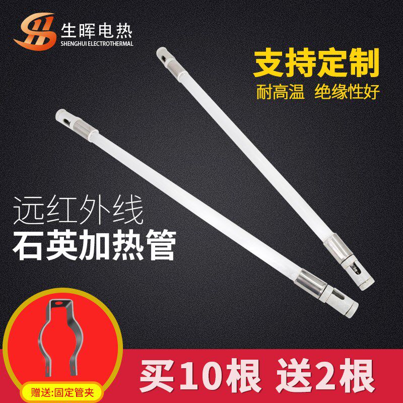 远红外线石英加热管220v工业烤漆房烤箱烤炉高温干烧玻璃发热灯管