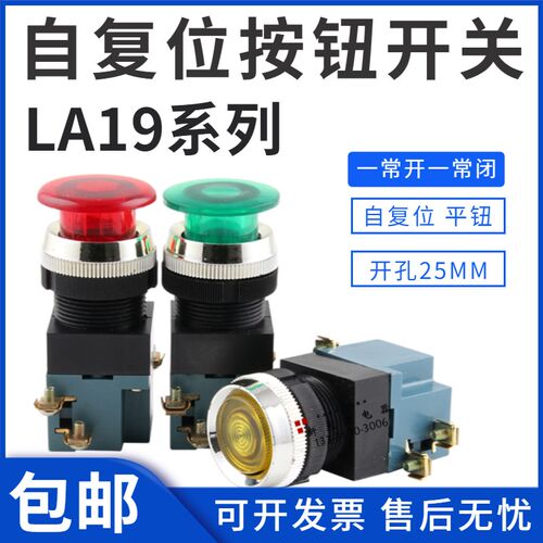 LA19-11D按钮开关自复位LA19-11J点动圆形启动停止平头1开1闭触点