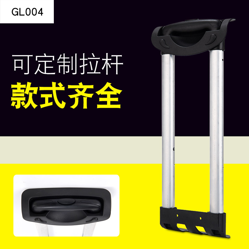 GL004#行李箱拉杆箱拉杆配件拉杆旅行箱铝制通用14-28寸内置拉杆