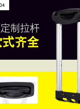 GL004#行李箱拉杆箱拉杆配件拉杆旅行箱铝制通用14-28寸内置拉杆