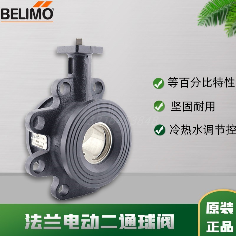 正品BELIMO搏力谋法兰二通球阀R664AO灰铸铁开关型两通阀门DN150