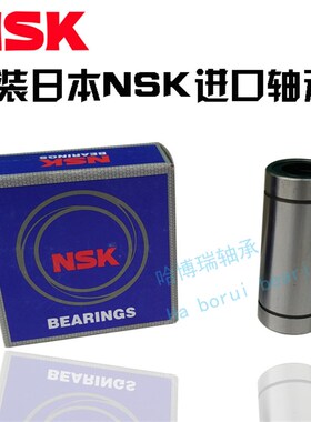 NSK进口直线轴承加长LM5 6 8 10 12 13 16 20 25 30 35 40 50LUU