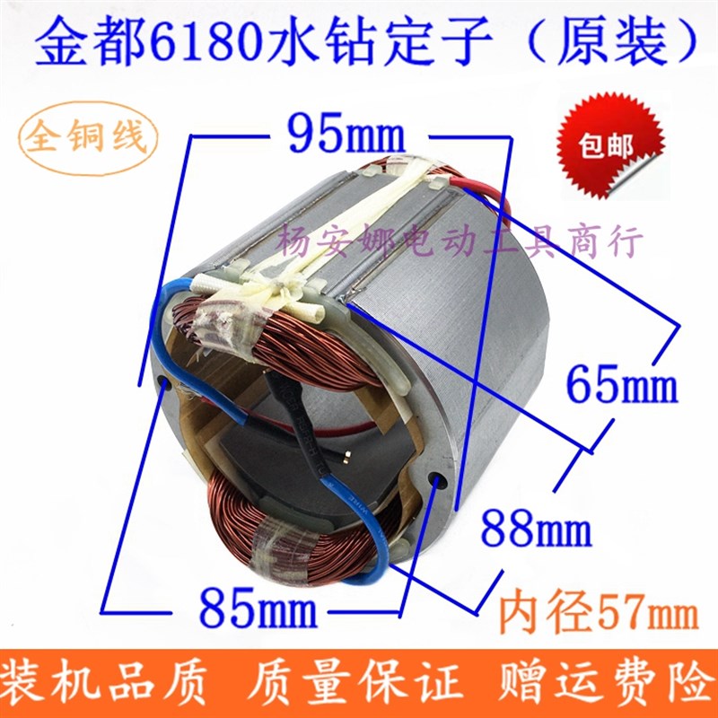 金都ZIZ-6180水钻定子工程钻机金刚石钻孔机全铜线圈转子原厂配件