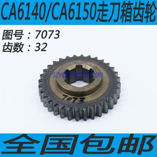 CA6140 CA6240车床走刀齿轮 CA6150走刀想齿轮沈阳CA6250