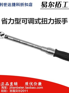 易尔拓A类10-60 20-100Nm省力可调式扭力扳手YT-0752 07402 0753