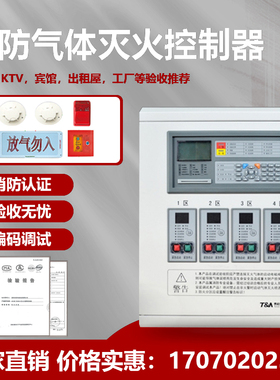 泰和安TX3042C消防气体主机2区3区气体灭火控制器控制盘