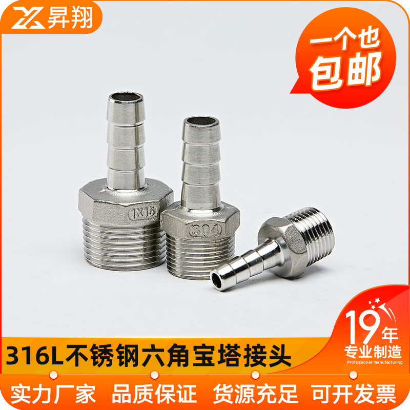 316L不锈钢六角皮接宝塔水管皮接软管插管接头倒刺皮插竹节软管4