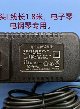 原装AMASON艾茉森VP119 VP129 TN03 VP52 VP116电钢琴电源适配器