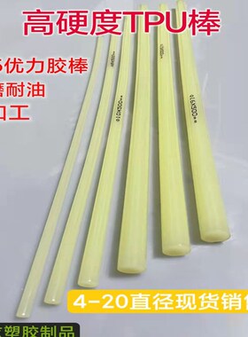 邵氏95硬度TPU棒直径4-20mm实心棒高硬度tpu胶棒聚氨酯棒优力胶棒