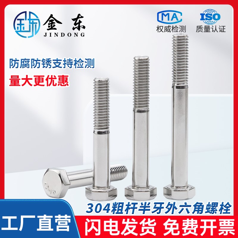304不锈钢半牙外六角螺丝加长螺栓配件大全M6M8M10M12M14M16M20