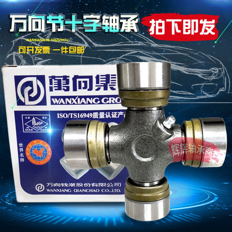 QC钱潮万向节十字轴承EQ140 CA1160K2 NJ131 CA141 BJ212 WF6700
