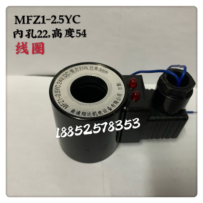 南通翔达电磁铁线圈MFZ1-5.5YC,MFB1-3YC,MFB1-4YC,MFB1-5.5YC