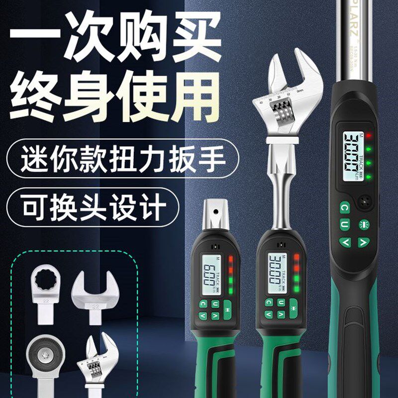 台湾普拉多电子数显扭力扳手可换头公斤活动开口头扭矩力矩扳手