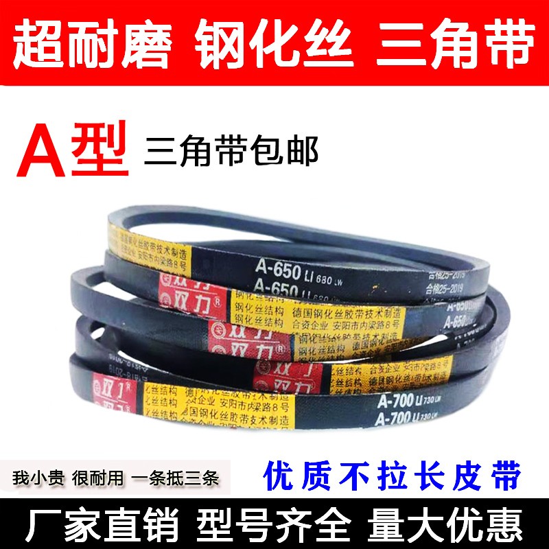 A型三角带传动带A1200 A1219 A1245 A1250 A1270 A1280A1295Li