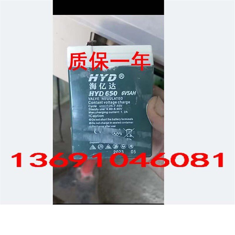 海亿达蓄电池HYD650 6V5AH电子秤 折叠秤 地磅秤 台秤 童车电池