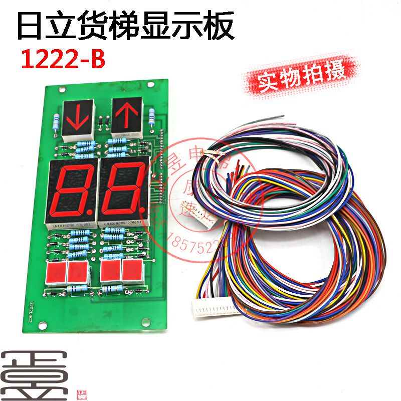 日立电梯配件YPVF货梯轿厢显示板七段断码显示双八字数显板1222-B