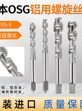 OSG丝锥铝件专用白色丝锥螺旋丝攻机用公制铝用自攻螺纹锥打孔丝