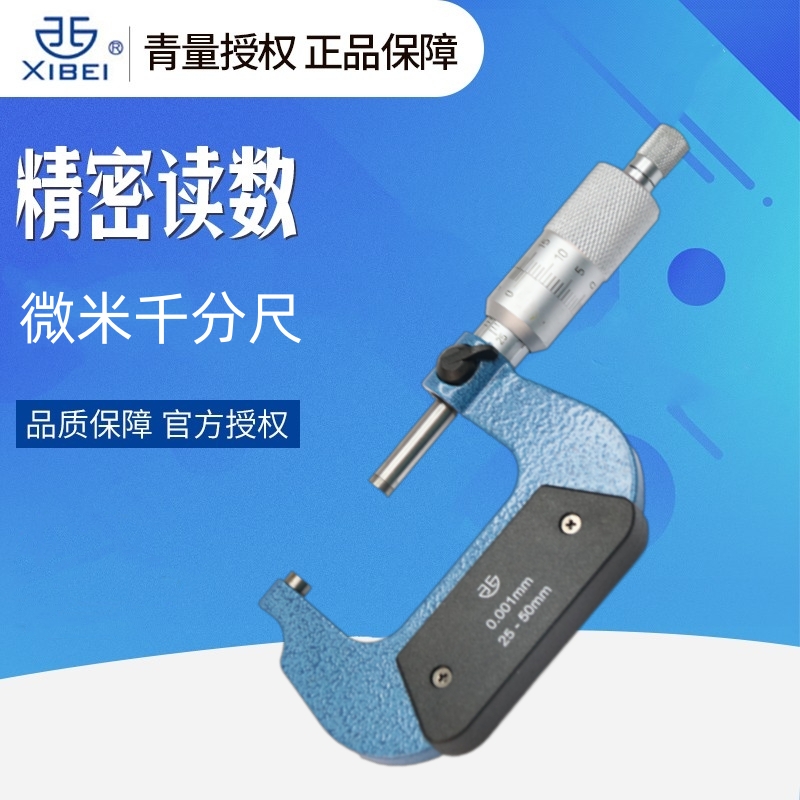 青海青量微米千分尺高精度0.001电子数显外径卡尺螺旋测微仪量具