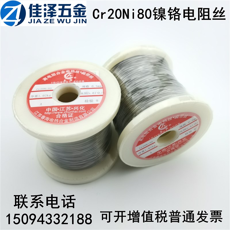 春海Cr20Ni80镍铬丝电热丝发热丝加热丝高电阻合金丝切割泡沫海绵