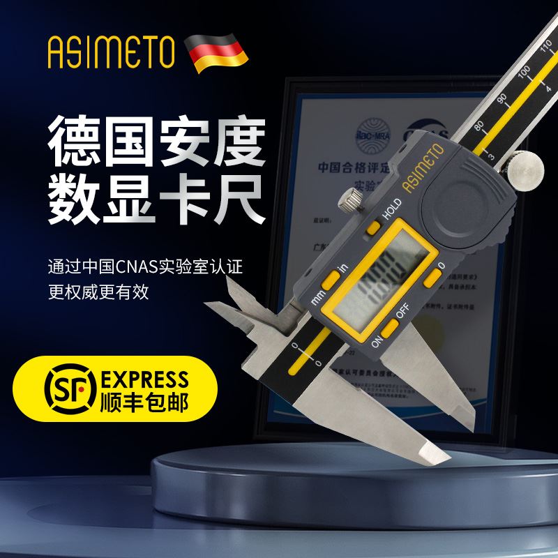 德国进口安度游标卡尺高精度数显卡尺文玩量手镯工业级电子卡尺