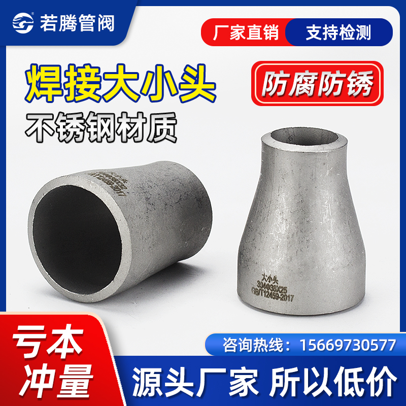 304不锈钢变径大小头冲压工业用同心异径国标American对焊接头25-