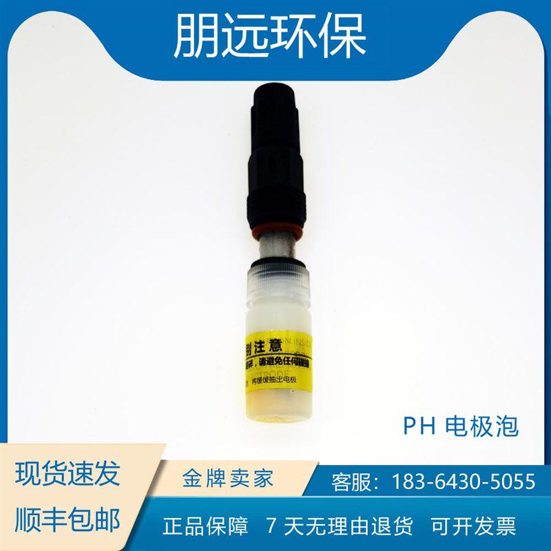 中兴仪器/碧兴物联PH电极玻璃球泡