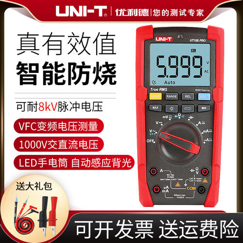优利德UT15B UT17B PRO数显万用表数字高精度防烧电工维修万能表