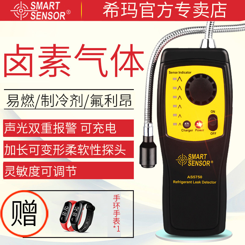 希玛卤素气体检测仪空调冷媒制冷剂检漏仪泄露检测仪报警器便携式