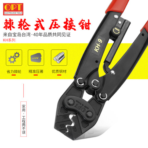 进口棘轮式压接钳台湾OPT电工专用裸端子压著工具KH-6/8/38冷压钳