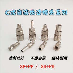 气动C式 40公头母头空压机风管气管快插 PH20 快速接头SP
