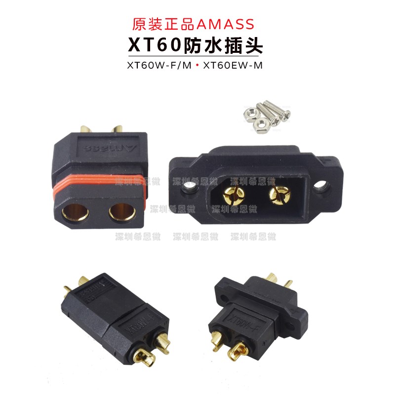 XT60W-F/M航模动力防水母头电池插头XT60EW-M 黑色固定螺孔连接器