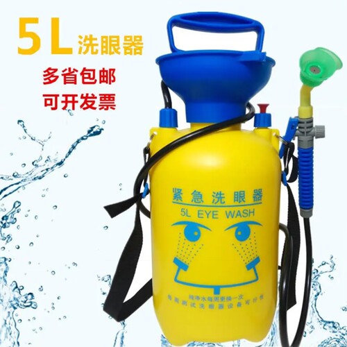 可携式洗眼器简易实验室喷洗眼工业用移动验厂推车式5L/8L双口