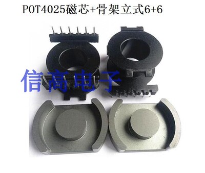 DS4025POT4025磁芯骨架立式6+6针5套1包