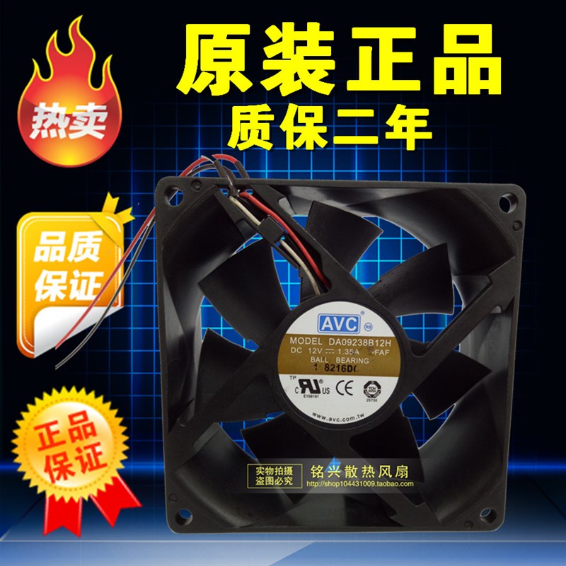 原装 AVC DA09238B12H 12V 1.35A 9CM 9038 3线9厘米散热风扇9238
