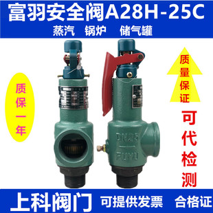 富羽安全阀A28H-16/25/40/64高压自动可调节锅炉储气罐蒸汽泄压阀