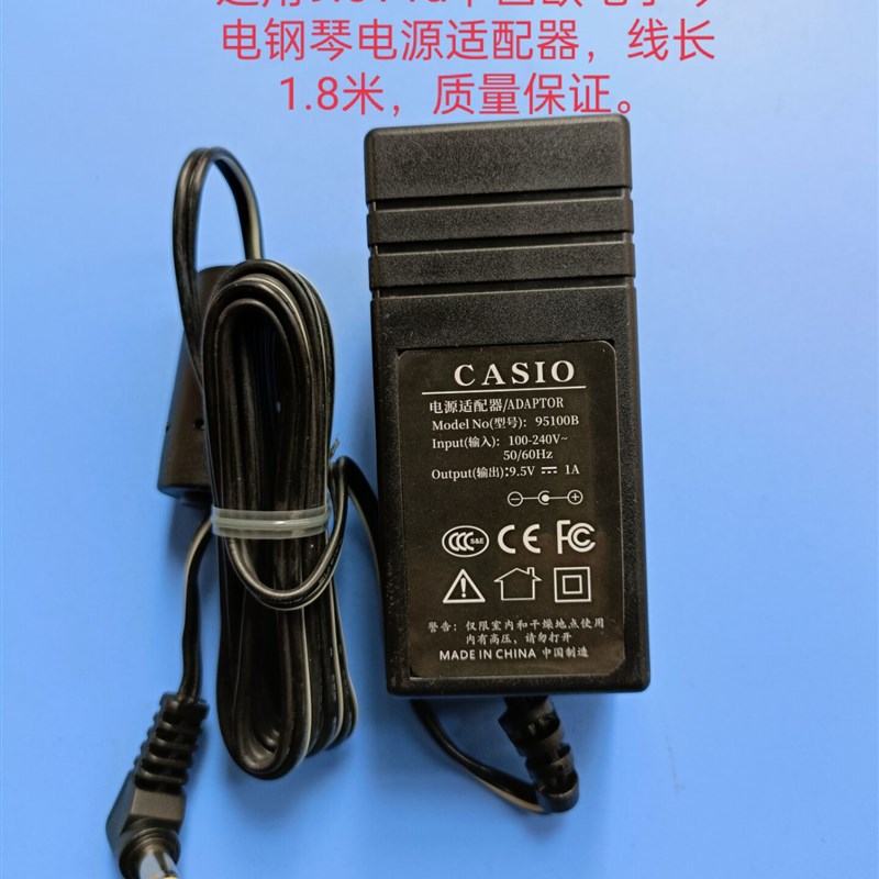 适用Casio卡西欧电子钢琴电源线适配器DC9.5V1A充电器AD-E95100LW