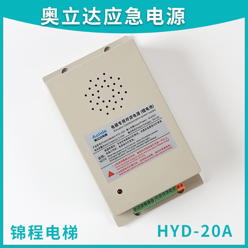电梯配件HYD-20A适用于奥立达专用应急电源锂电池HYD-20B-010西尼