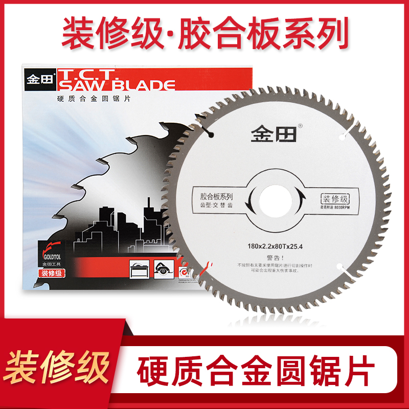 金田木工锯片装修级45678910寸无尘锯切割 手提据合金锯片 无齿据